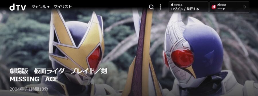劇場版 仮面ライダー剣(ブレイド)/MISSING ACEdTVフル無料