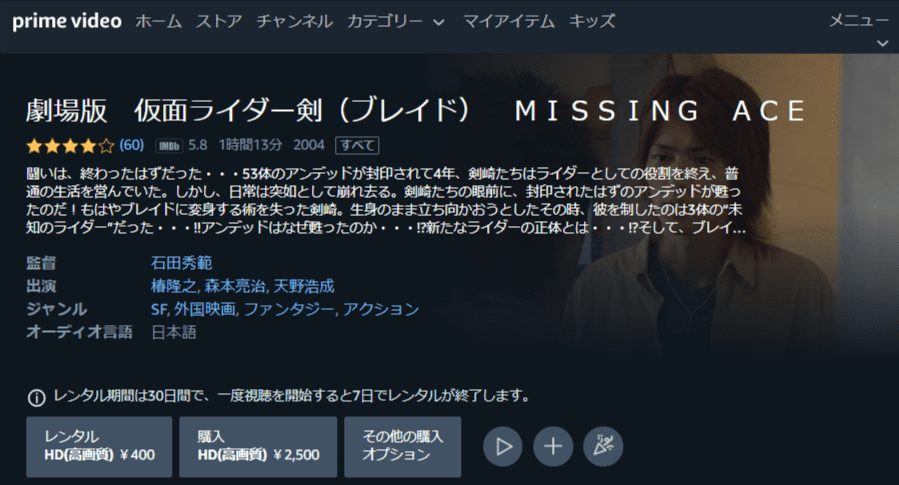 仮面ライダー剣(ブレイド)/MISSING ACE Amazonプライム フル無料