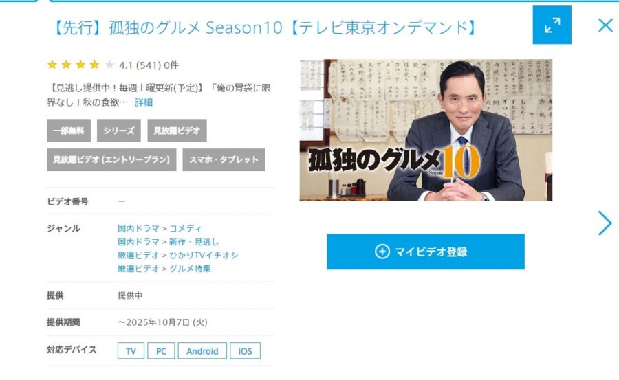孤独のグルメ シーズン10ドラマ 無料