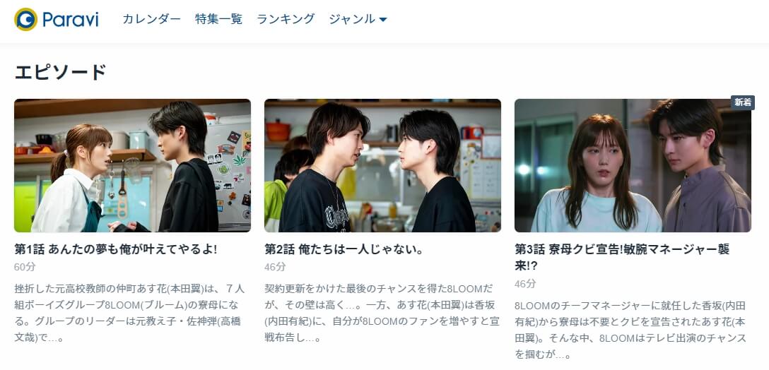 君の花になる ドラマ 無料Paravi