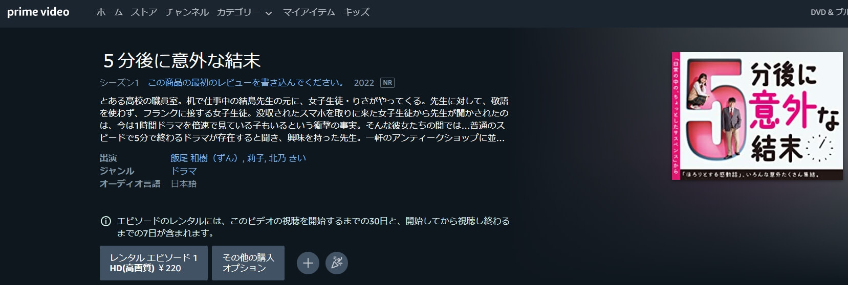 5分後に意外な結末ドラマ 無料アマプラ