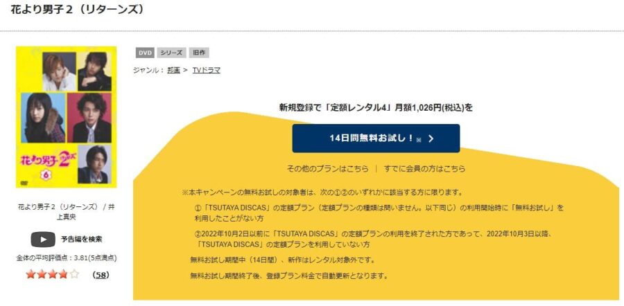 花より男子2 リターンズ