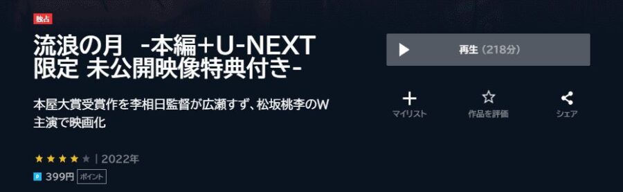 流浪の月U-NEXTフル