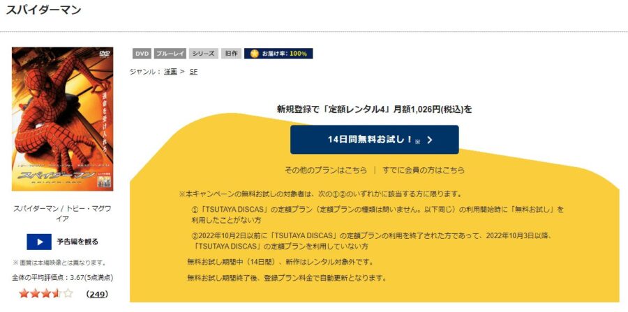 スパイダーマンDVDフル無料