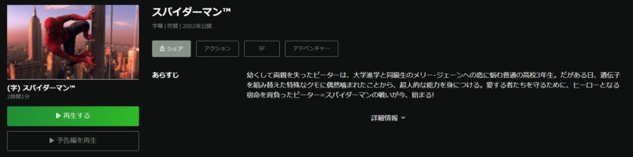 スパイダーマン Huluフル無料