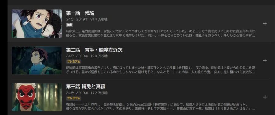 鬼滅の刃 アニメABEMA無料
