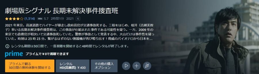劇場版 シグナル Amazonプライム フル無料