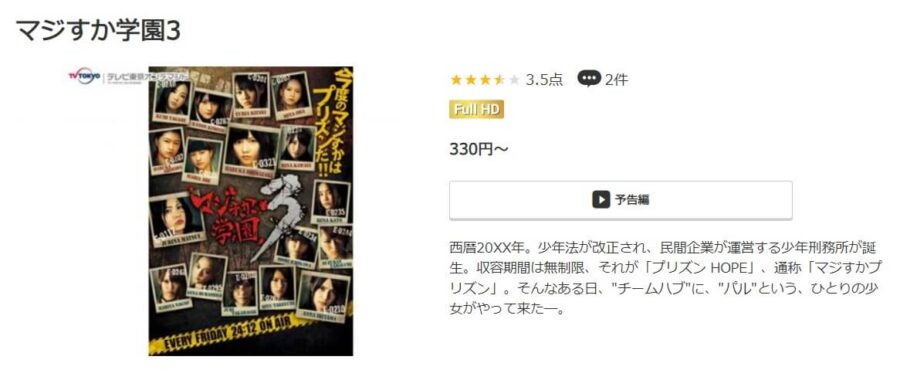 マジすか学園3 ドラマ 無料