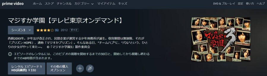 マジすか学園3 ドラマ レンタル
