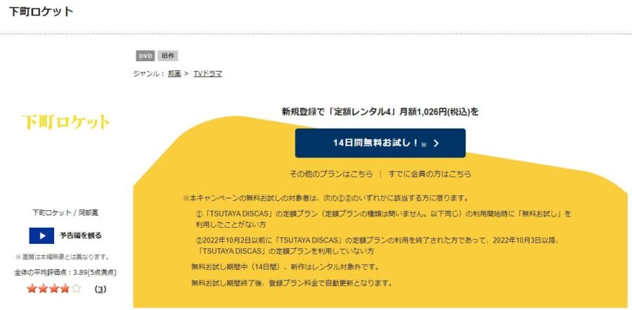 ドラマ 下町ロケット15の動画を無料で見れる配信サイトまとめ