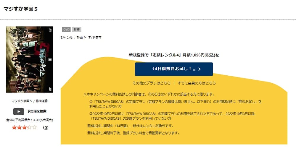 マジすか学園5DVDフル無料