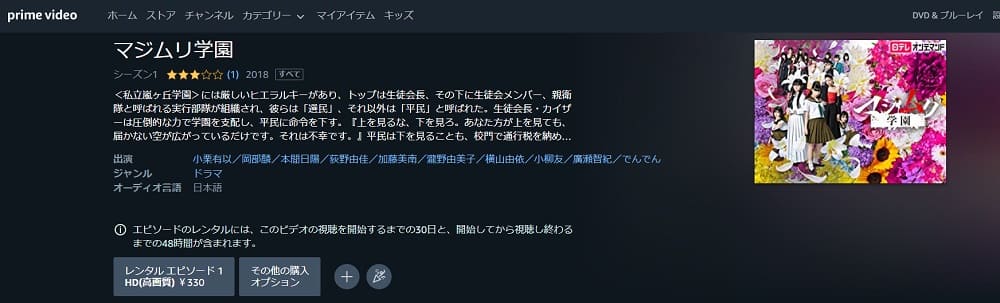 マジムリ学園ドラマ 無料