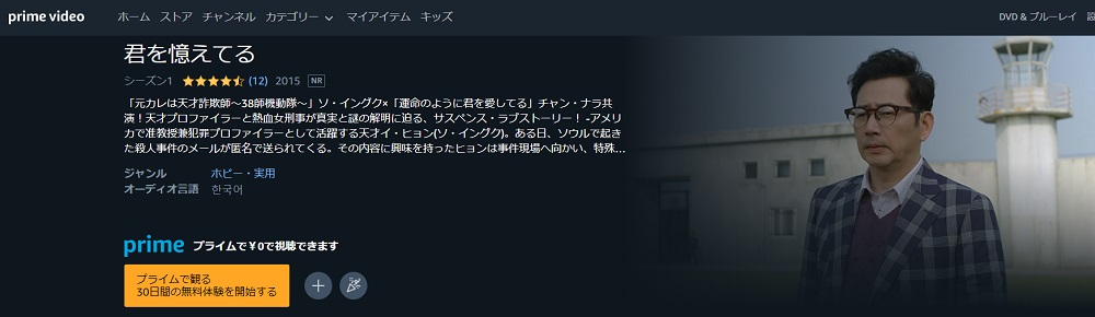 君を憶えてるAmazonプライム