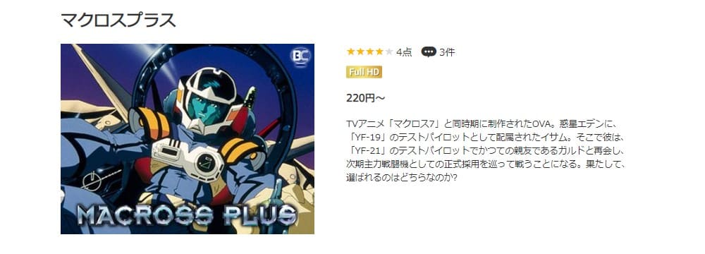 macrossplus-musicjp アニメ music.jp無料