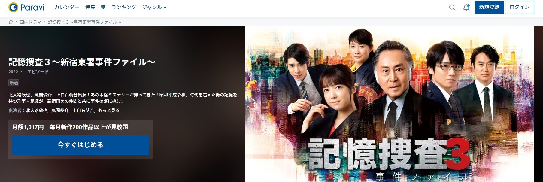 記憶捜査3 ドラマ 無料Paravi
