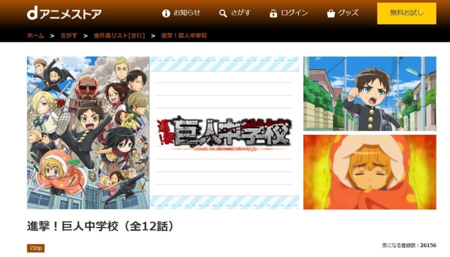 進撃!巨人中学校 dアニメストア無料