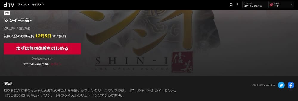シンイ-信義-dTV