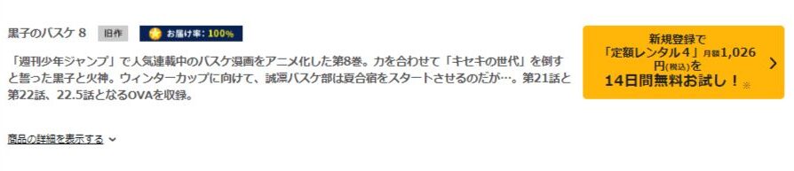 黒バスOVA1DISCAS