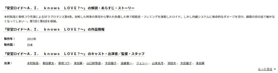 ドラマ『安堂ロイド〜A.I. knows LOVE?〜』