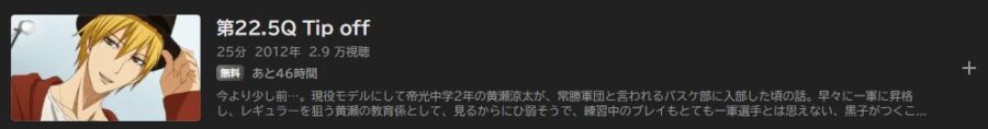 黒子のバスケ OVA アニメABEMA無料
