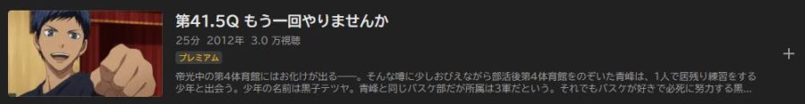 黒子のバスケ OVA アニメABEMA無料