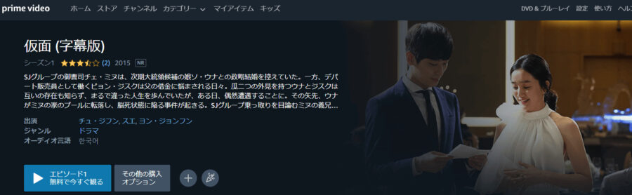 仮面Amazonプライム