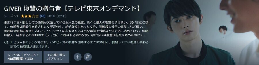 GIVER 復讐の贈与者ドラマ 無料