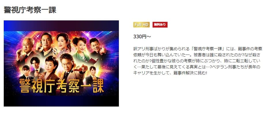 keisityoukousatuikka-musicjpドラマ 無料