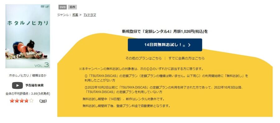 ホタルノヒカリ
