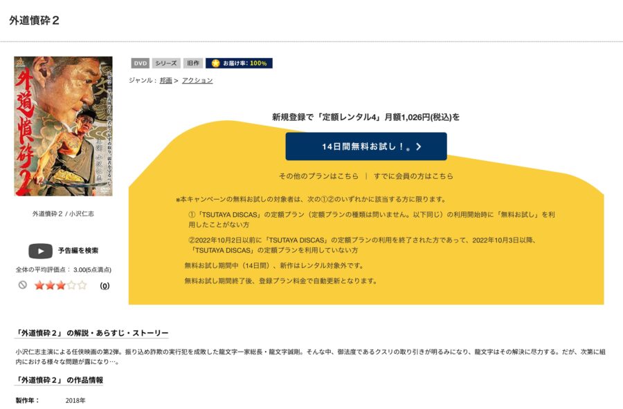 映画『外道憤砕2』DVDフル無料