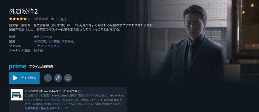 映画『外道憤砕2』 Amazonプライム フル無料