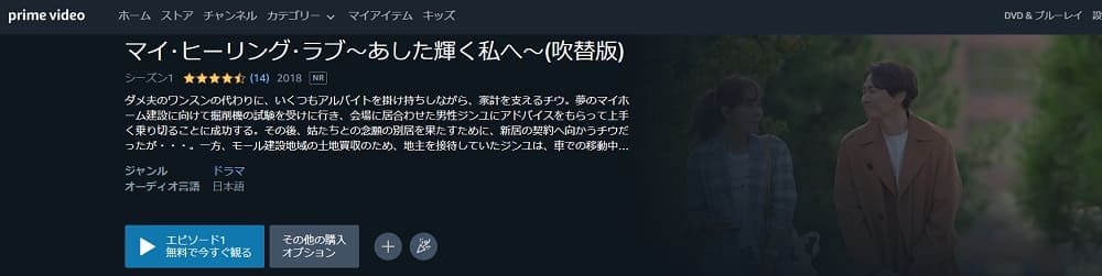 マイ・ヒーリング・ラブ~あした輝く私へ~Amazonプライム
