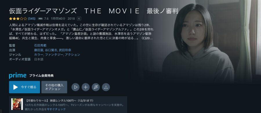 映画 仮面ライダーアマゾンズ The Movie 最後ノ審判の動画をフルで無料視聴できる配信サイトまとめ