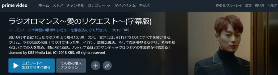 ラジオロマンスAmazon
