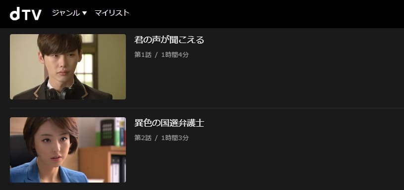 君の声が聞こえるdTV