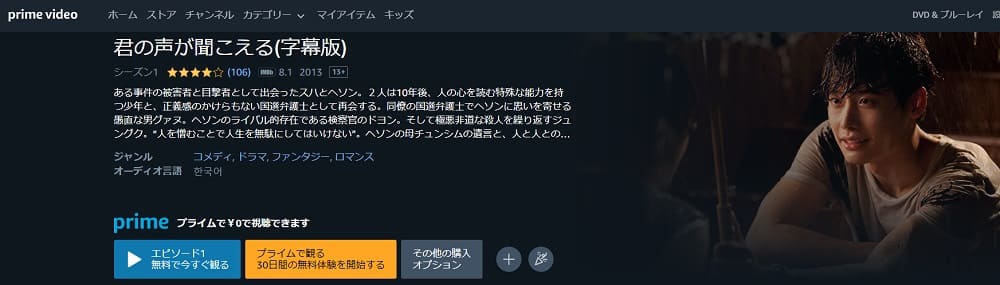 君の声が聞こえるAmazonプライム