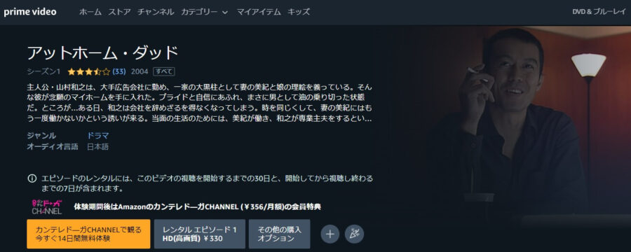 アットホーム・ダッドドラマ 無料