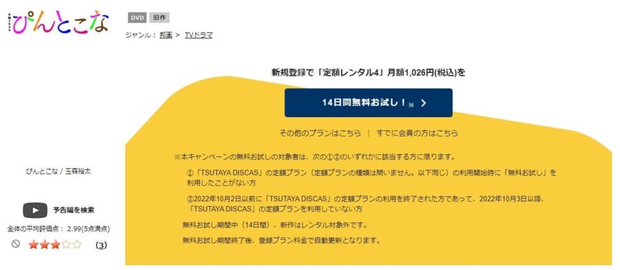 ぴんとこな TSUTAYA DISCAS