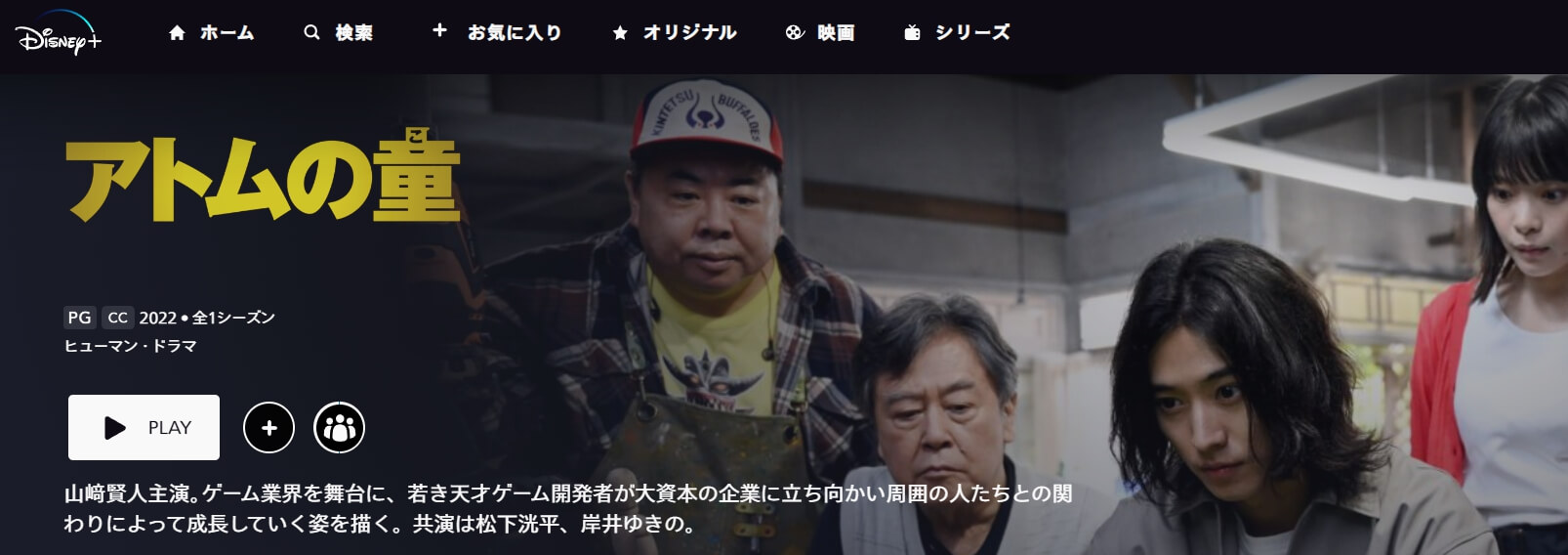アトムの童ドラマ 無料Disneyプラス