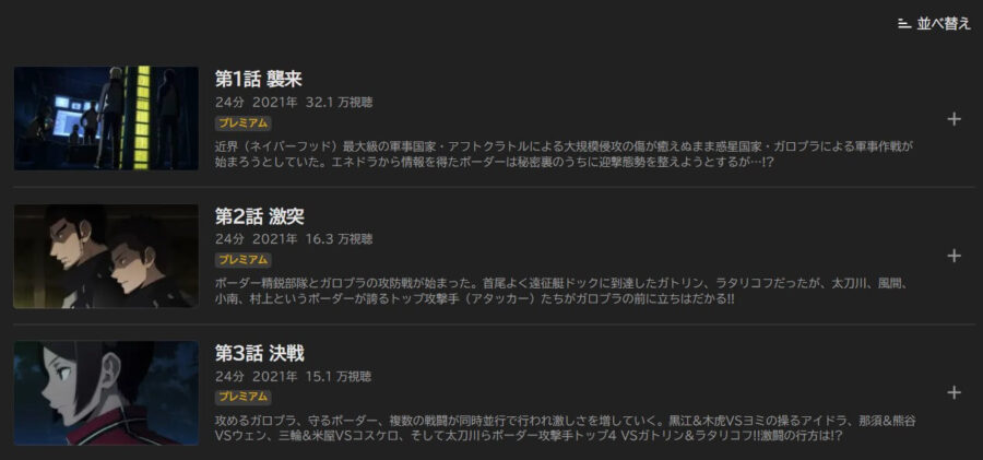 ワールドトリガー2 アニメABEMA無料