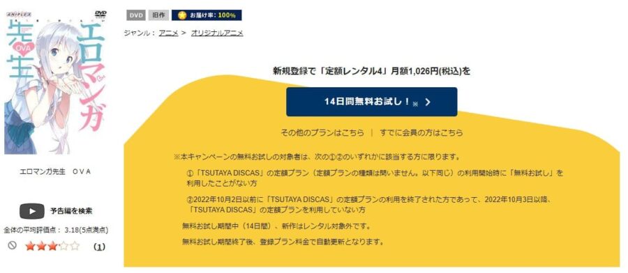 エロマンガ先生 OVATSUTAYA DISCAS