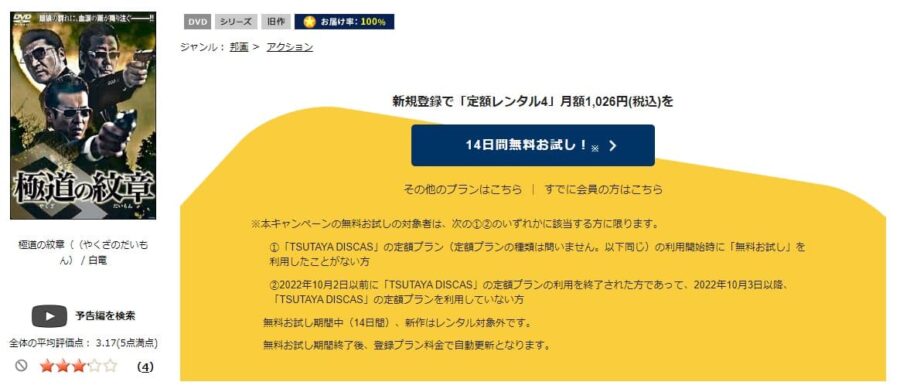 極道の紋章DISCAS