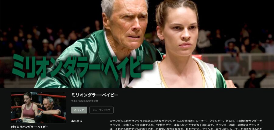 映画『ミリオンダラー・ベイビー』 Huluフル無料