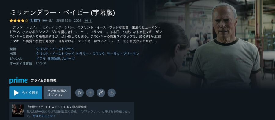 映画『ミリオンダラー・ベイビー』 Amazonプライム フル無料