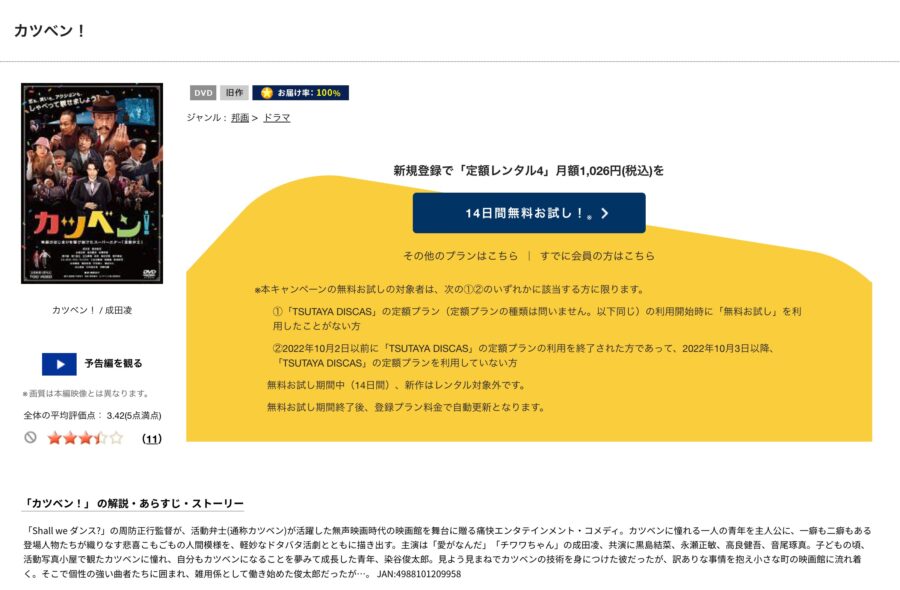 映画『カツベン!』DVDフル無料