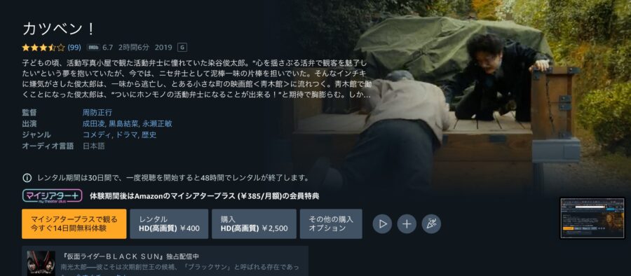 映画『カツベン!』 Amazonプライム フル無料
