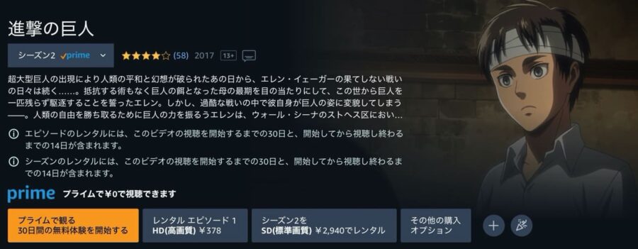 アニメ『進撃の巨人 2期』 アニメアマプラ無料