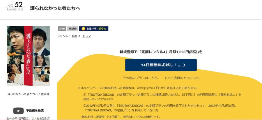 護られなかった者たちへDVDフル無料