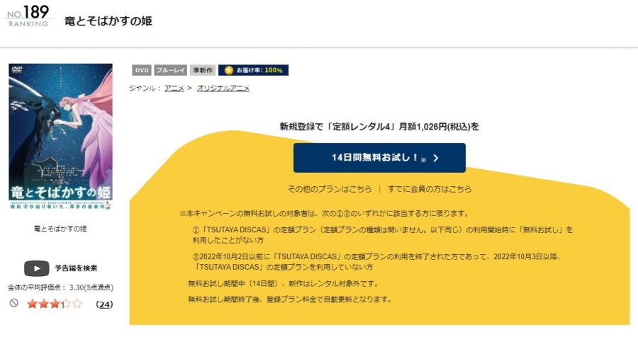 竜とそばかすの姫DVDフル無料