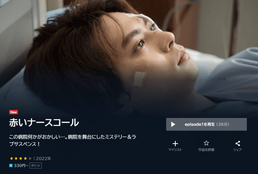 赤いナースコールドラマ 無料